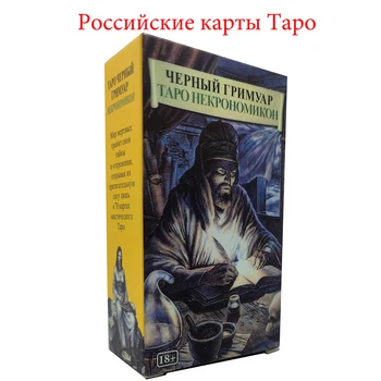 Nova ruska Navodila Tarocchi Del Necronomicon v ruščina za Začetnike