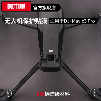 Za Dajiang Mavic3 Pro Zaščitno folijo Yu3pro Brnenje Film Prikrivanje Usnje Vzorec Nalepke Ogljikovih Vlaken 3M